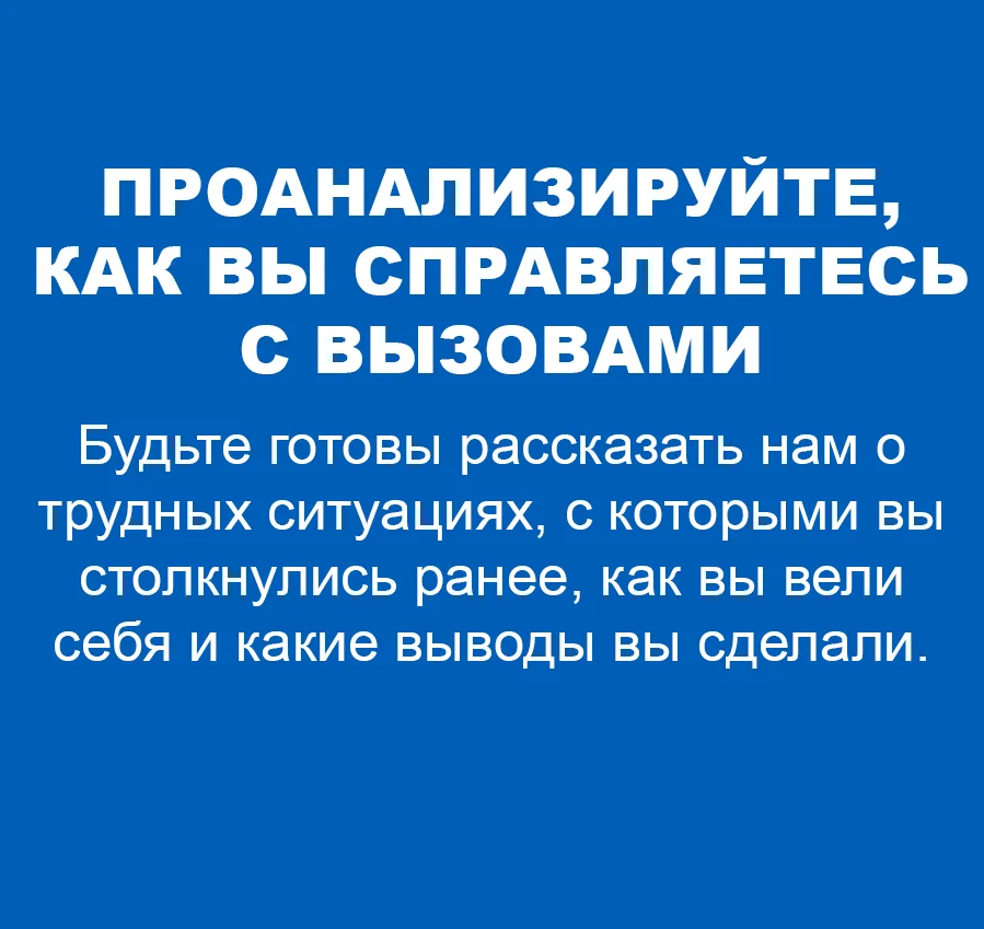 Как ты ведешь себя под давлением?